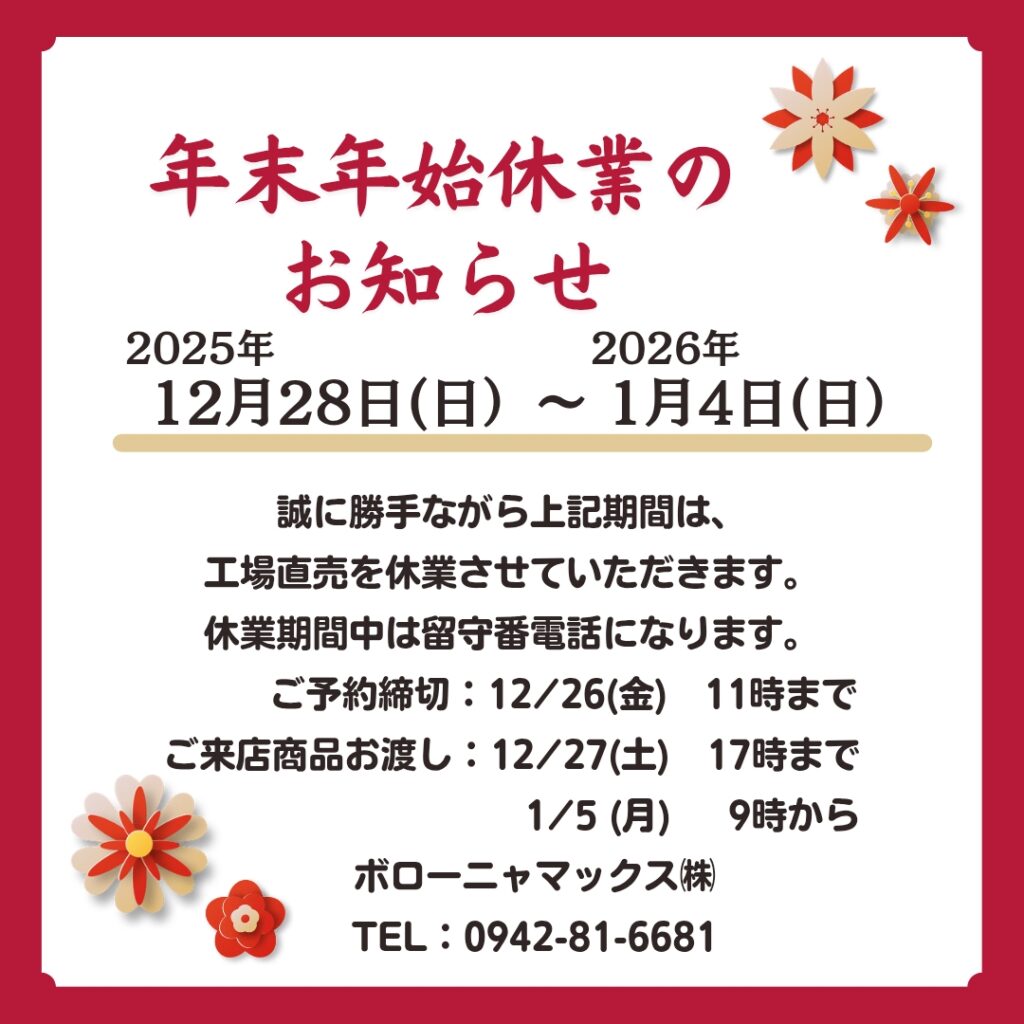 よくある質問 | ボローニャマックス公式WEBサイト